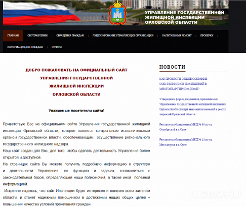 И. о. руководителя орловской жилинспекции назначен Анатолий Гаращенко