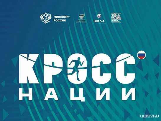 13 сентября Орёл присоединится ко Всероссийскому дню бега «Кросс нации — 2026»