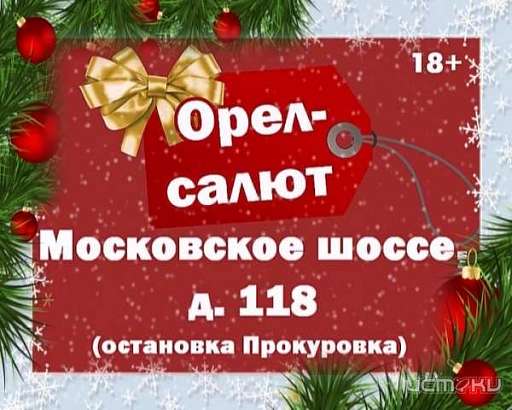 Сделать праздник незабываемым поможет пиротехническая компания «Орел-салют»