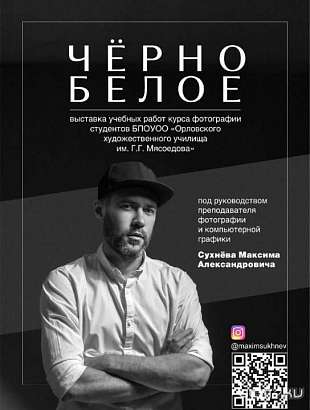 В Орле в "Крыловке" открылась фотовыставка "Чёрно-белое"
