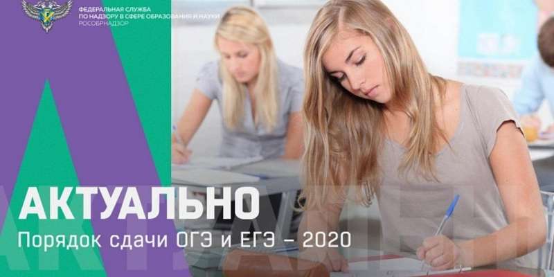 Стали известны подробности проведения ЕГЭ-2020 в Орле