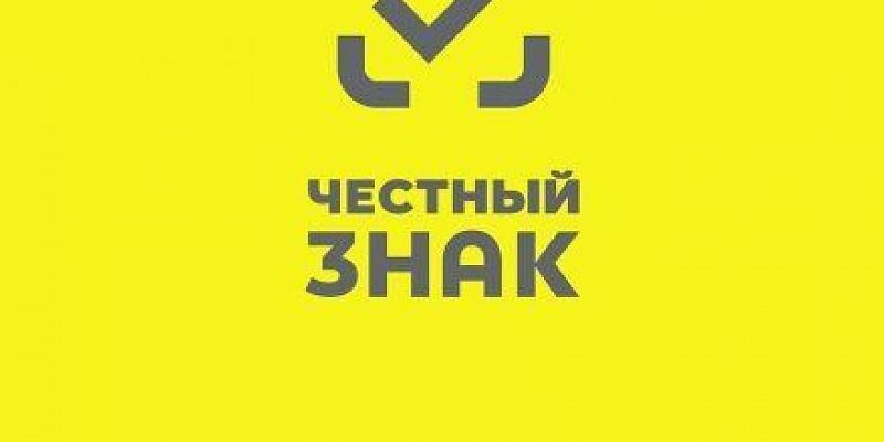 честный знак Роспотребнадзор Приложение "Честный знак" помогает орловскому Роспотребнадзору