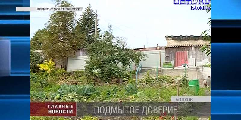 Занятная история происходит в городе Болхов - по словам местных жителей, мэр города отказывается исполнять свои прямые обязанности.