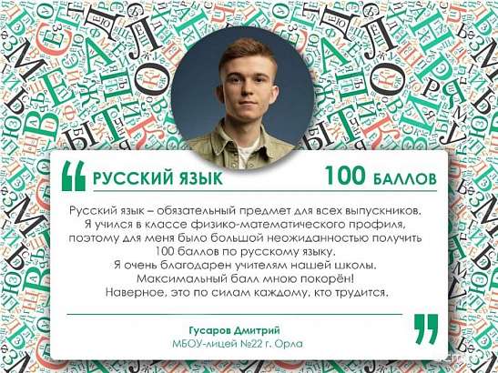 В соцсетях разместили фотографии и высказывания орловских «стобалльников»