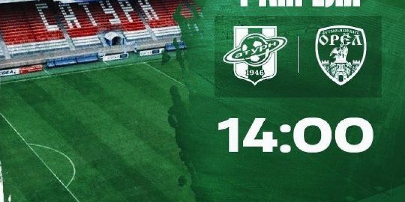 Ровно через сутки ФК "Орел" начнет свой второй матч сезона 2026 года