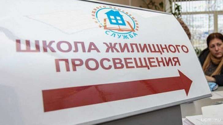 Орловчане смогут пройти обучение в «Школе жилищного просвещения»