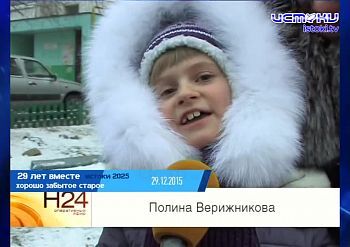 Хорошо забытое старое 29.12.2024 Хорошо забытое старое 29.12.2024