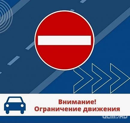В Орле из‑за празднования Дня флага временно ограничат движение и стоянку транспорта