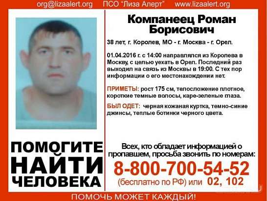 Орловчан просят о помощи в поисках пропавшего человека