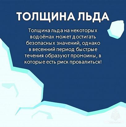 Орловское Управление МЧС напоминает об опасности тонкого льда