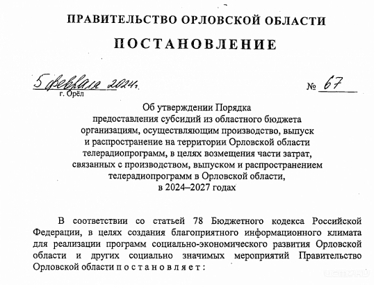 42 миллиона "на ветер". Правительство Орловской области показало пример расточительности