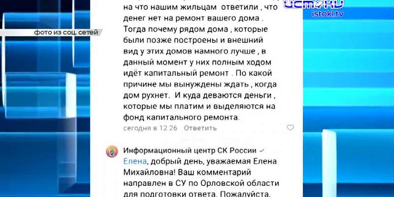 СК после нашего сюжета заинтересовался проблемами дома №4 по ул. Маринченко, Клычков переложил ответственность за массовую вырубку деревьев в Орле на ...