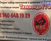 Тхэквондо как помощь детям в трудную минуту