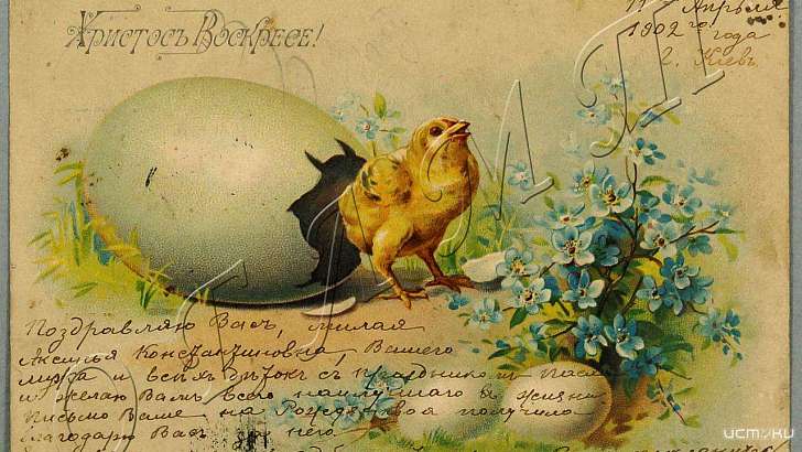 Орловский музей Тургенева приглашает на онлайн-выставку старинных пасхальных открыток