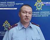 Следователи возбудили 15 уголовных дел о взятках в орловском роддоме, у хоккеистов появился свой спортзал в Орле, а в городе отремонтируют 33 двора. О...