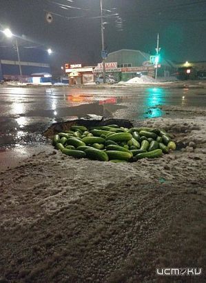 Ямы хоть огурцами закладывай 