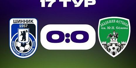 Ярославский "Шинник" орловским парням из "Академии имени Семина" одолеть не удалось