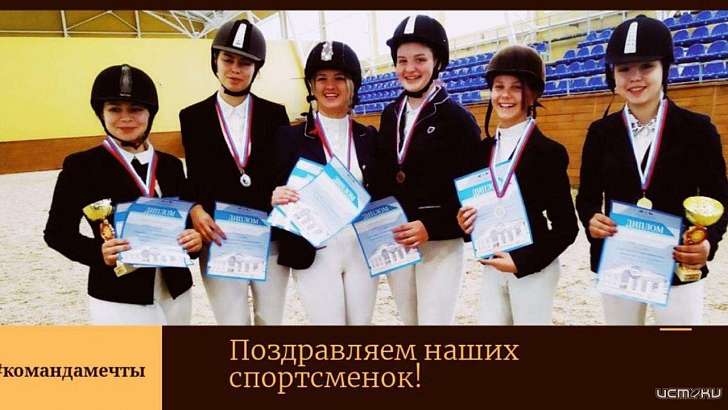 Орловчанки завоевали призовые места в соревнованиях по конному спорту