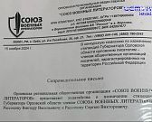 Очередное признание таланта орловчан