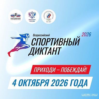 Орловчан приглашают проверить свои спортивные знания