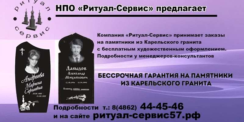 Компания «Ритуал-Сервис» принимает заказы на памятники из карельского гранита с бесплатным художественным оформлением