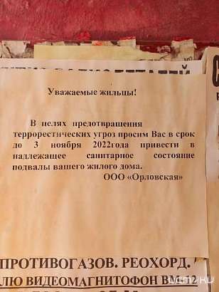 В Орле УК просит жильцов очистить подвал на случай использования под бомбоубежища В Орле УК просит жильцов очистить подвал на случай использования под бомбоубежища