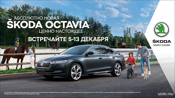 Дни абсолютно новой ŠKODA OCTAVIA. Ценно настоящее! 
