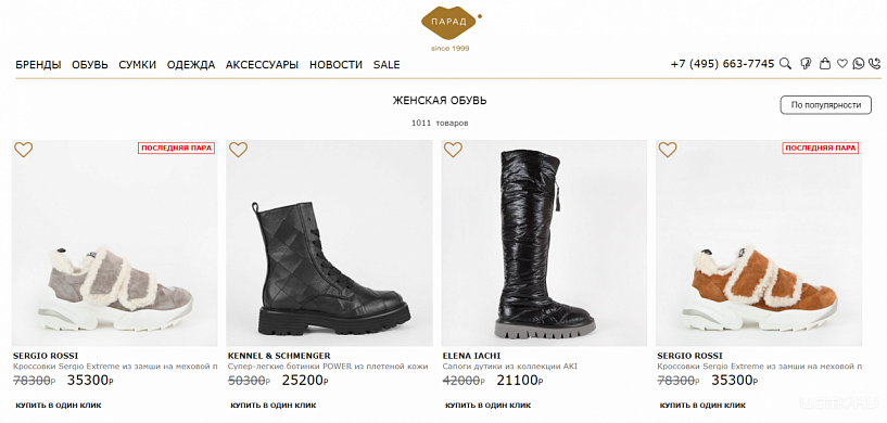 Обувь. Качественные и модные варианты в интернет-магазине