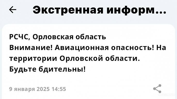 Отбой авиационной опасности