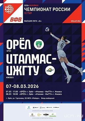 Орёл, готовься болеть: домашний тур Высшей лиги «Б» по волейболу уже в эти выходные