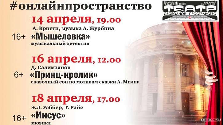 Орловчан приглашают на мюзикл «Иисус»