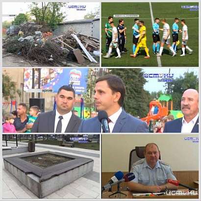 Самые интересные новости уходящей недели собрали в обзорном выпуске "Оперативного эфира"