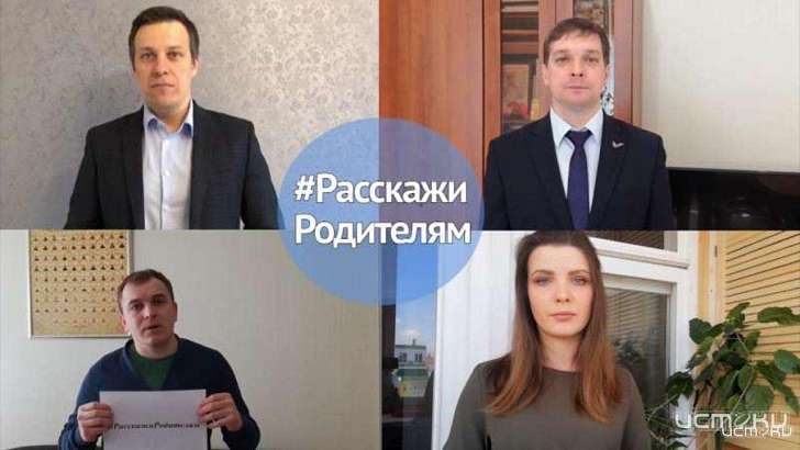 На Орловщине проходит акция «#Расскажиродителям»