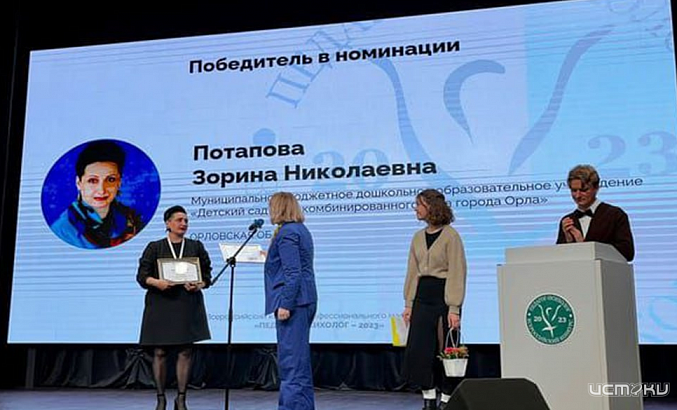 Орловчанка стала победительницей конкурса «Педагог-психолог-2023»