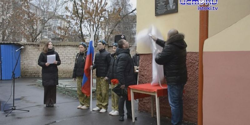  В Орле торжественно открыли мемориальную табличку в честь погибшего бойца СВО. 
