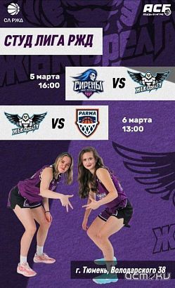 Завтра баскетболистки ЖБК «ОрелГУ - Орлицы» сыграют в Тюмени 