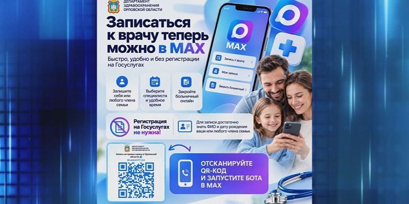 Экспресс - новости. Записаться к врачу через МАКС