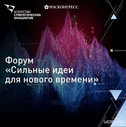 В Орле можно принять участие в форуме проектных инициатив «Сильные идеи для нового времени»