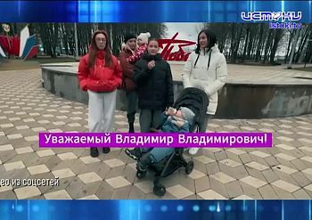 Орловчане записали видеообращение к президенту России Владимиру Путину. Экспресс - новости.