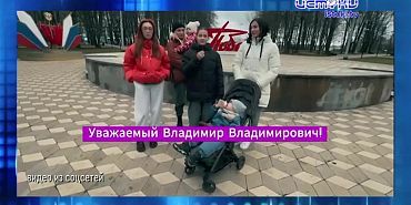 Орловчане записали видеообращение к президенту России Владимиру Путину. Экспресс - новости.