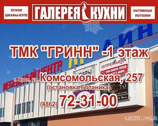 Сеть салонов «Галерея кухни» - это надежность, стиль и качество