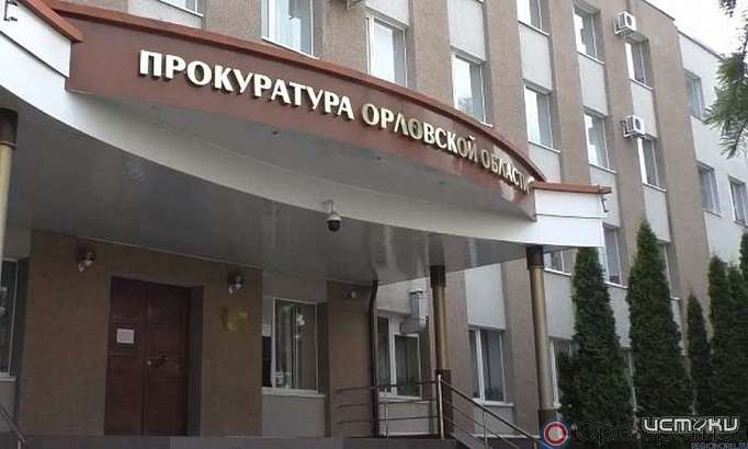 И.о. руководителя депздрава Орловской области привлекли к административной ответственности за нарушение порядка рассмотрения обращений граждан