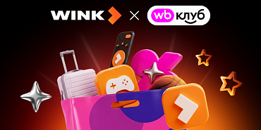 Wildberries и Wink объединили преимущества покупок и онлайн-кинотеатра в одной подписке