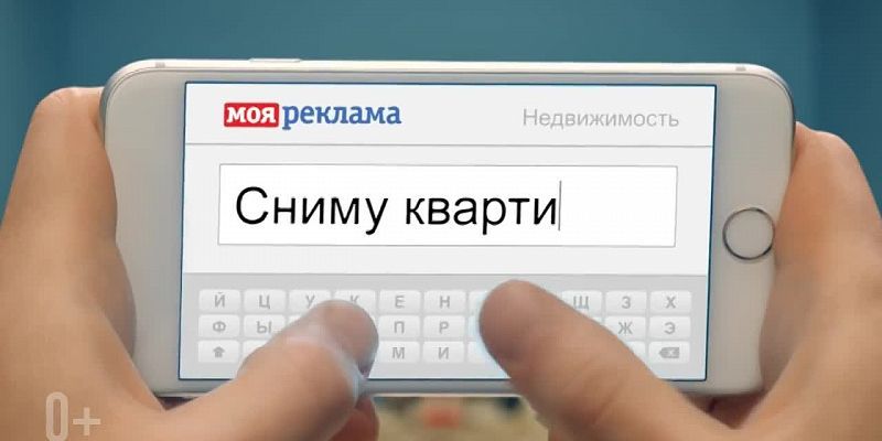 Сними квартиру быстрее на портале объявлений «Моя реклама»!