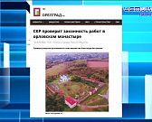 Экспресс-новости: Клычков опроверг слухи о собственной отставке, следственный комитет проверит реставрацию монастыря в Болхове Экспресс-новости: Клычков опроверг слухи о собственной отставке, следственный комитет проверит реставрацию монастыря в Болхове