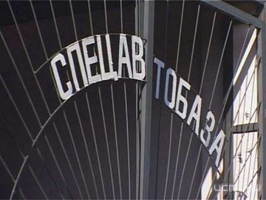 В Спецавтобазе уволили не тех