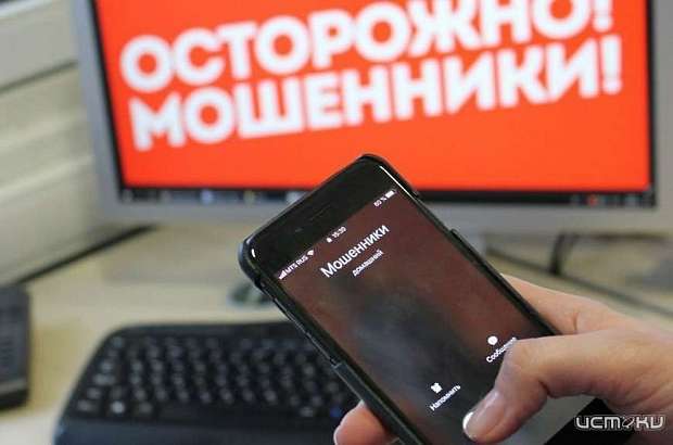 На Орловщине появился новый вид мошенничества