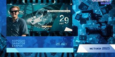 Хорошо забытое старое 03.03.2025