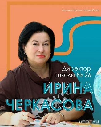 В трех орловских школах назначены новые директора