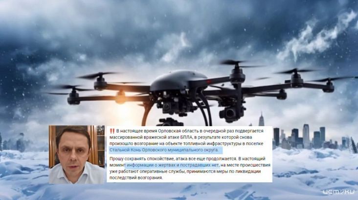 Экспресс-новости: Орел подвергся очередной атаке беспилотников, жители села Вяжи выступили против строительства полигона, определен новый победитель еженедельного конкурса "Истоков"